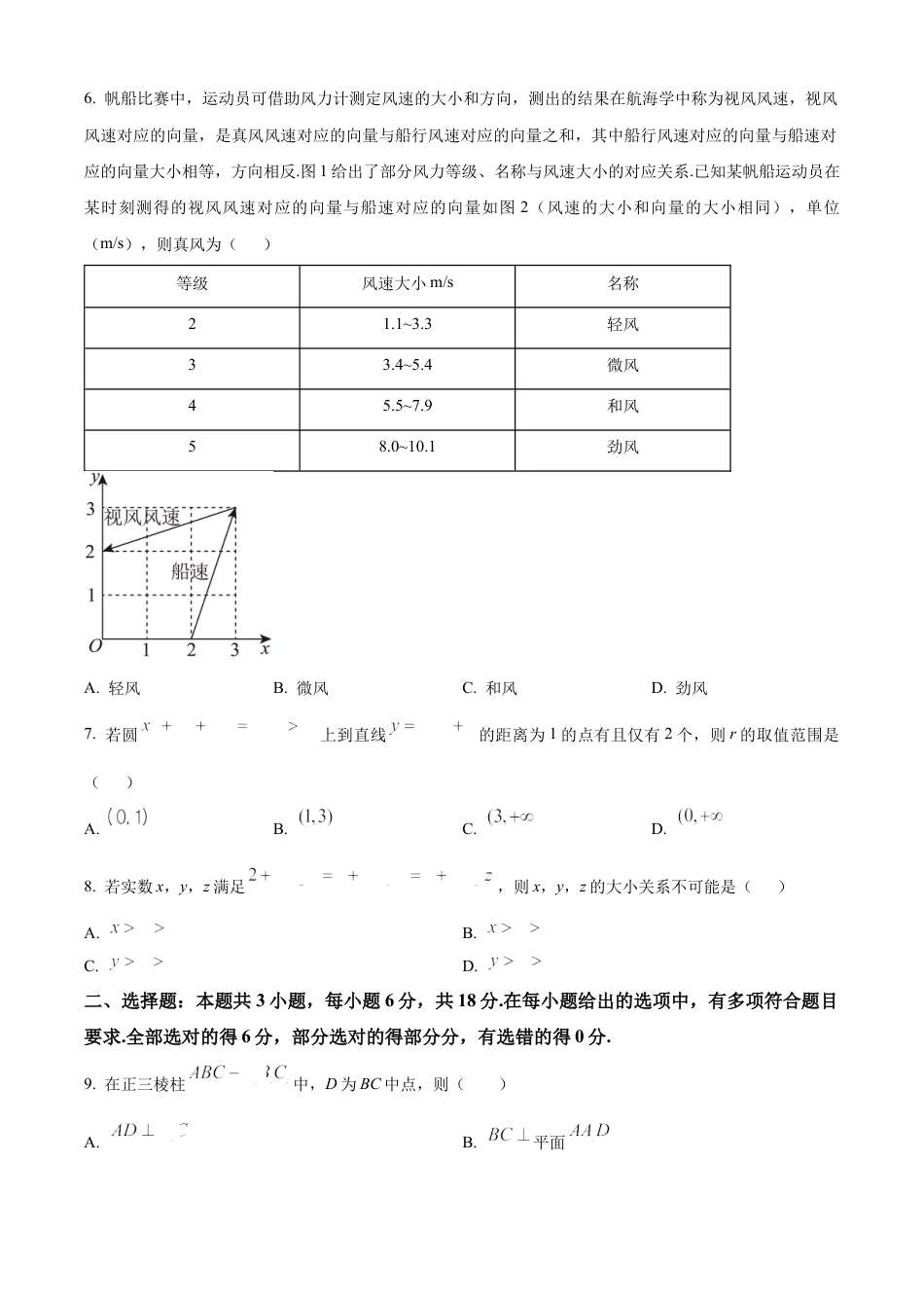 2025年高考全国一卷数学真题（原卷版）.docx_第2页