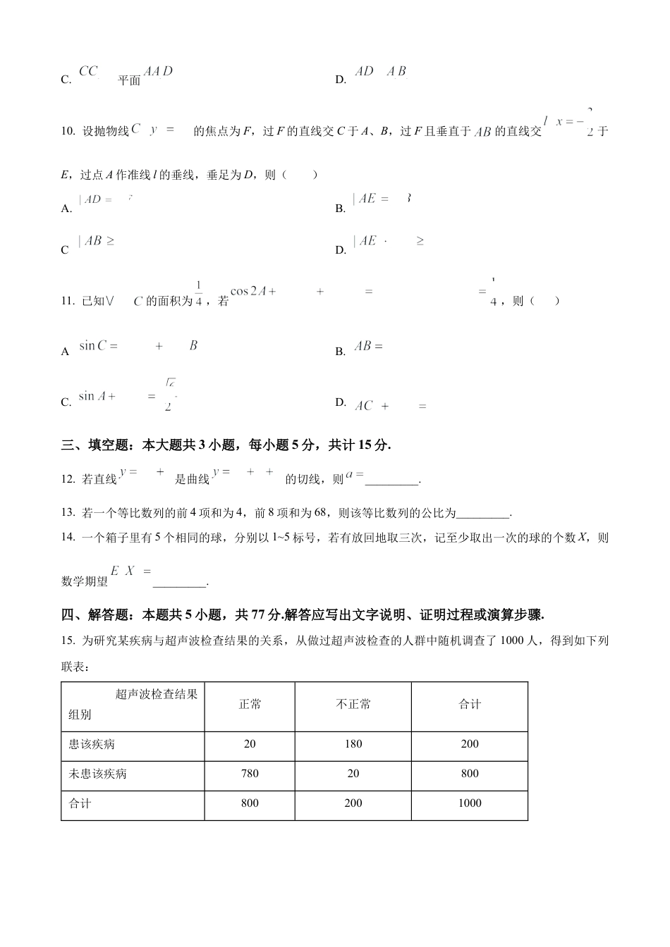 2025年高考全国一卷数学真题（原卷版）.docx_第3页