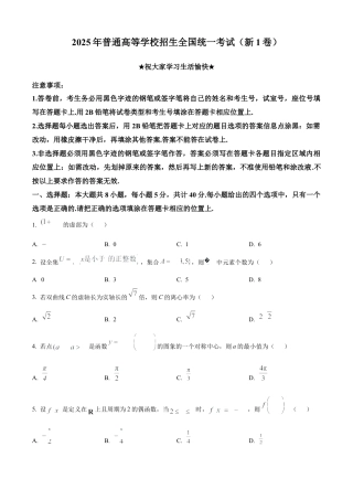 2025年高考全国一卷数学真题（原卷版）.docx