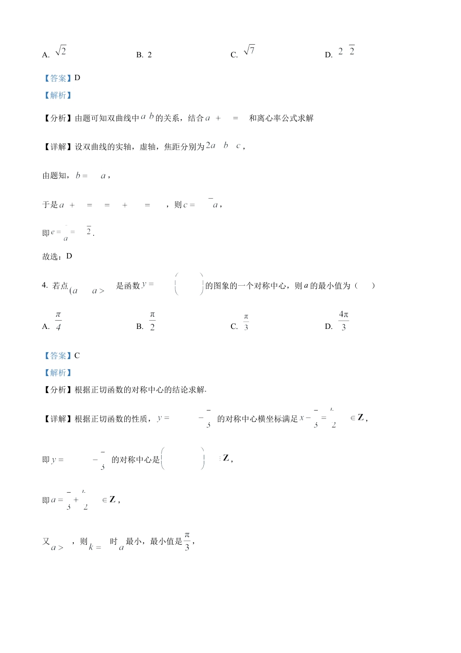 2025年高考全国一卷数学真题（解析版）.docx_第2页
