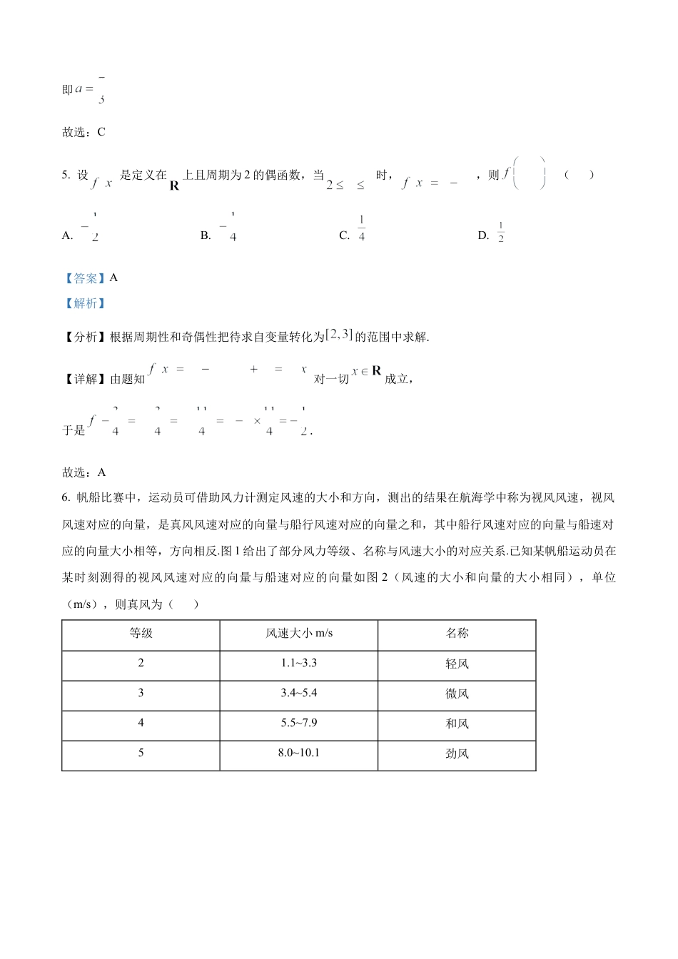 2025年高考全国一卷数学真题（解析版）.docx_第3页