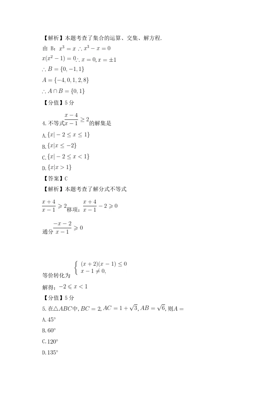 (网络收集)2025年全国二卷数学高考真题带答案带解析带分值文字版.docx_第2页