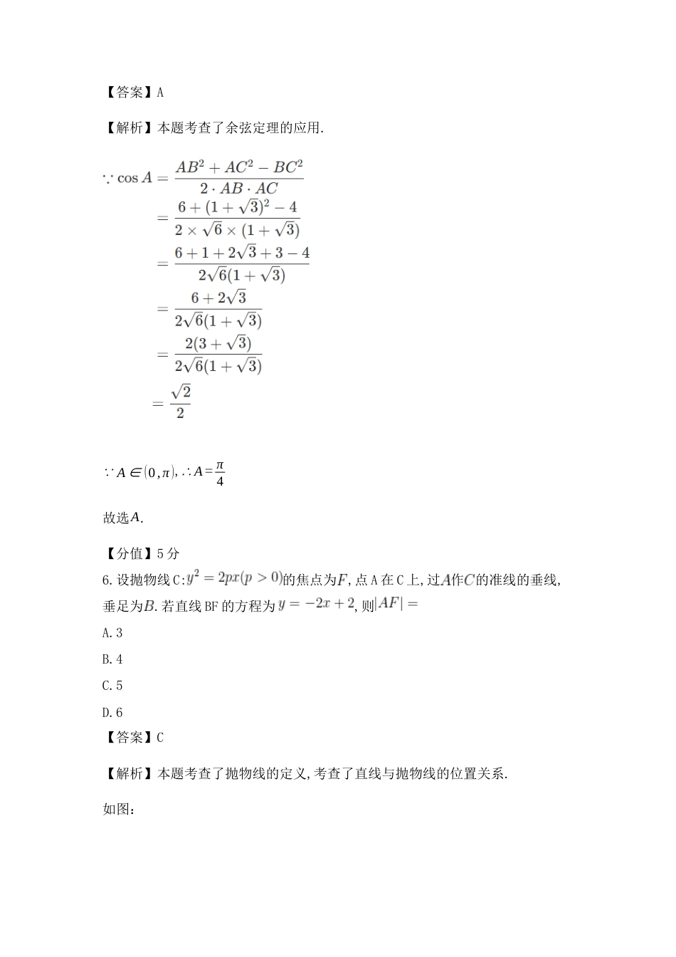 (网络收集)2025年全国二卷数学高考真题带答案带解析带分值文字版.docx_第3页