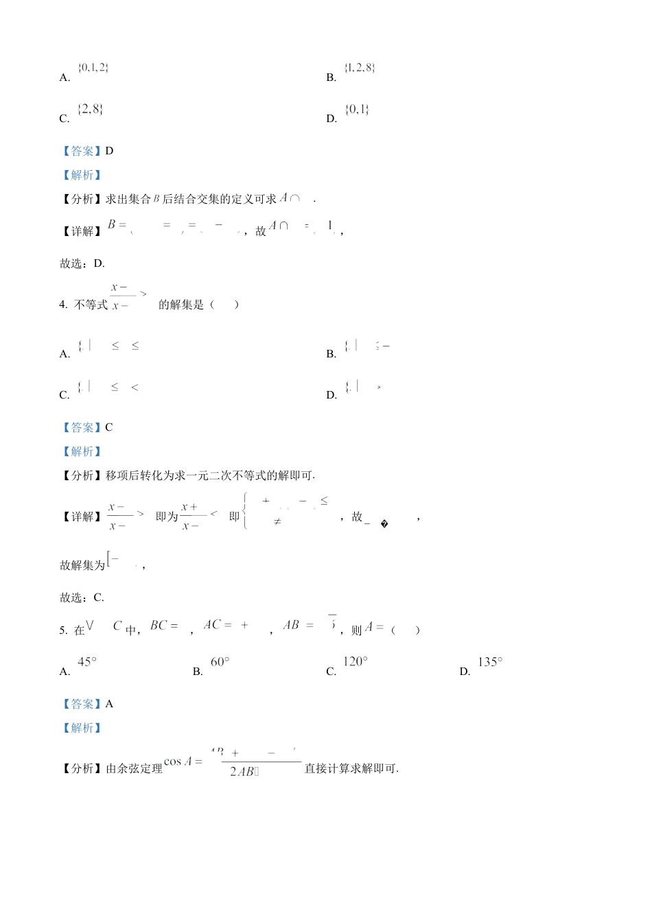 2025年高考全国二卷数学真题（解析版）.docx_第2页
