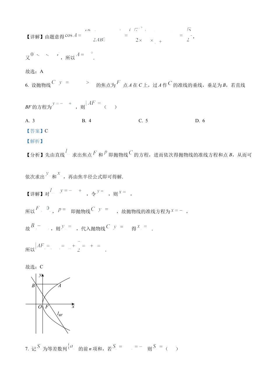 2025年高考全国二卷数学真题（解析版）.docx_第3页
