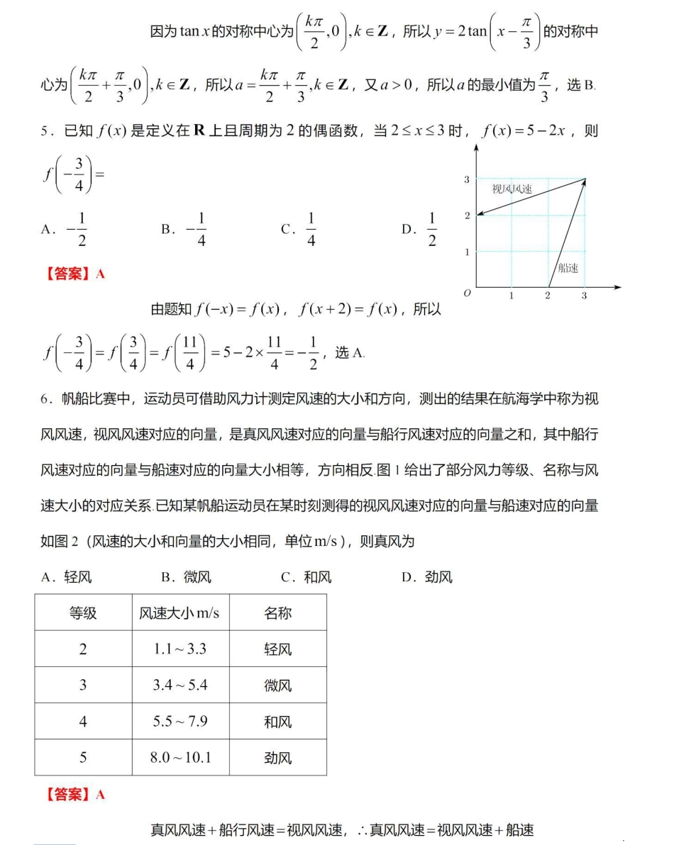 2025年高考全国一卷数学试题答案（网络版）（高考真题）.pdf_第2页