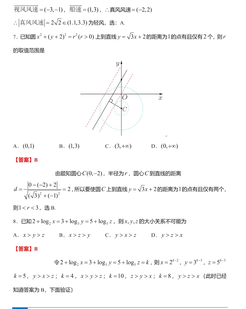 2025年高考全国一卷数学试题答案（网络版）（高考真题）.pdf_第3页