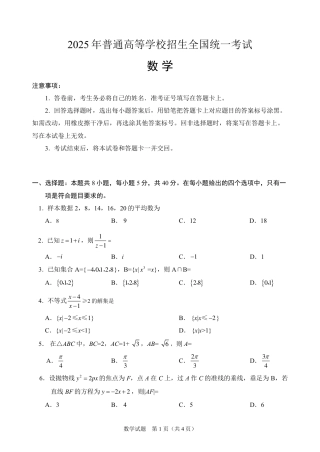 2025年普通高等学校招生全国统一考试数学（全国2卷）（高考真题）.pdf