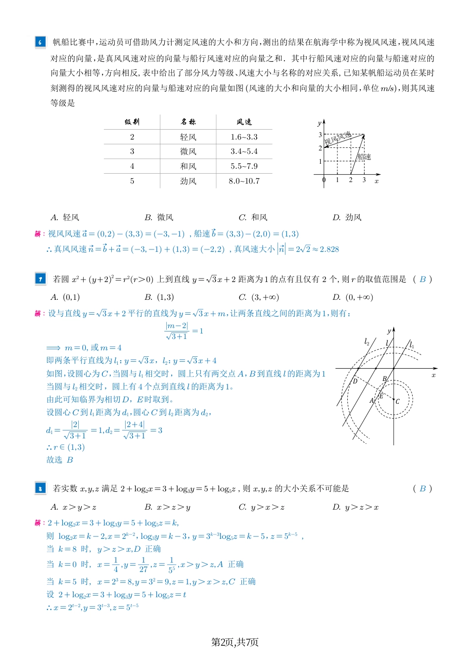 2025年普通高等学校招生全国统一考试数学（全国1卷）答案2（高考真题）.pdf_第2页