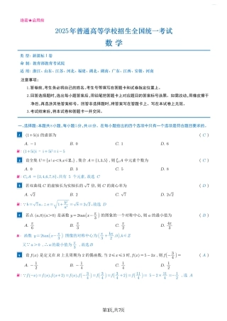 2025年普通高等学校招生全国统一考试数学（全国1卷）答案2（高考真题）.pdf