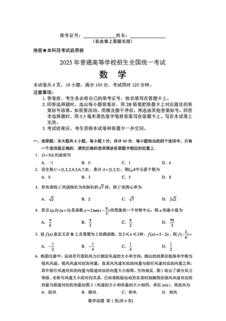 2025 全国新高考一卷数学+解析（高考真题）.pdf