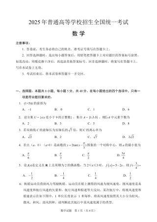 2025年普通高等学校招生全国统一考试数学（全国1卷）（高考真题）.pdf