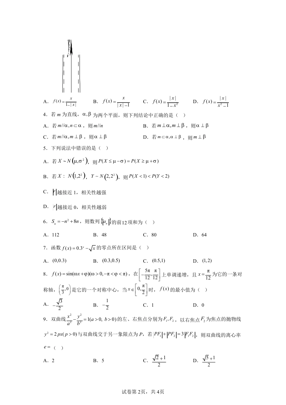 2025年天津高考数学试卷试题真题及答案详解.pdf_第2页