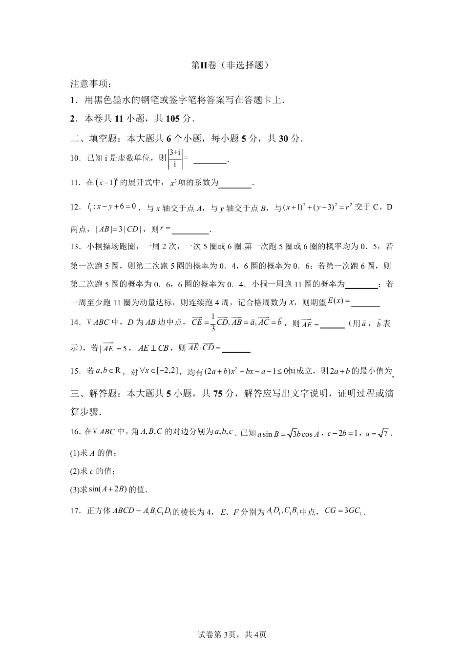 2025年天津高考数学试卷试题真题及答案详解.pdf_第3页