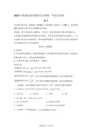 2025年天津高考数学试卷试题真题及答案详解.pdf