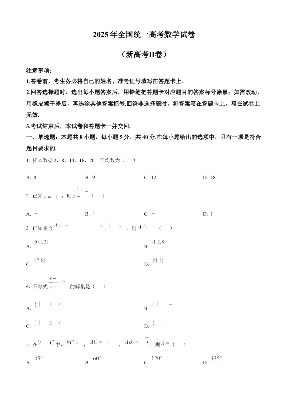 2025年高考全国二卷数学真题（原卷版）.docx_第1页