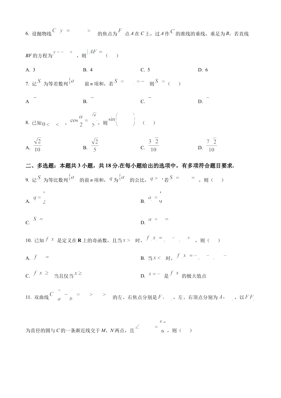 2025年高考全国二卷数学真题（原卷版）.docx_第2页