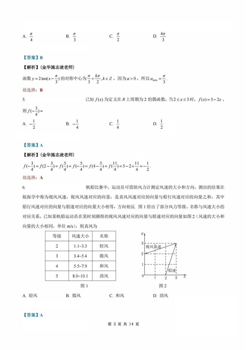 2025年普通高等学校招生全国统一考试数学（全国1卷）答案1（高考真题）.pdf_第2页