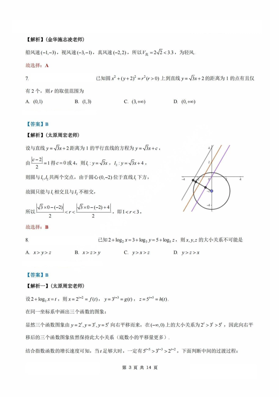 2025年普通高等学校招生全国统一考试数学（全国1卷）答案1（高考真题）.pdf_第3页