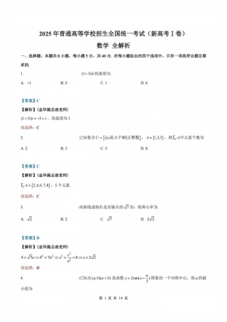 2025年普通高等学校招生全国统一考试数学（全国1卷）答案1（高考真题）.pdf