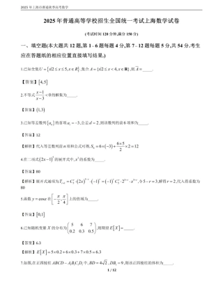 2025年上海高考数学试题答案（全）（高考真题）.pdf
