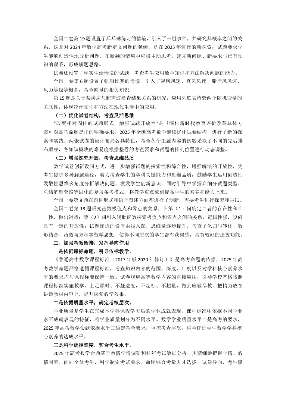 2025年高考数学全国卷试题评析-教育部教育考试院（高考真题）.docx_第2页