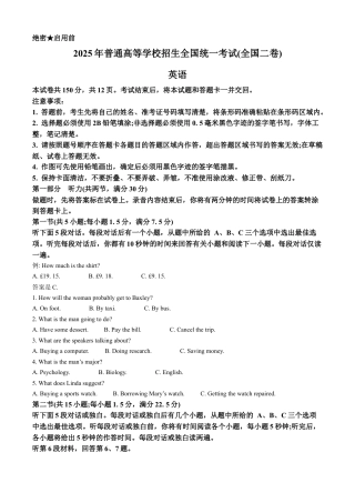 2025年全国高考二卷英语真题（解析版）.docx