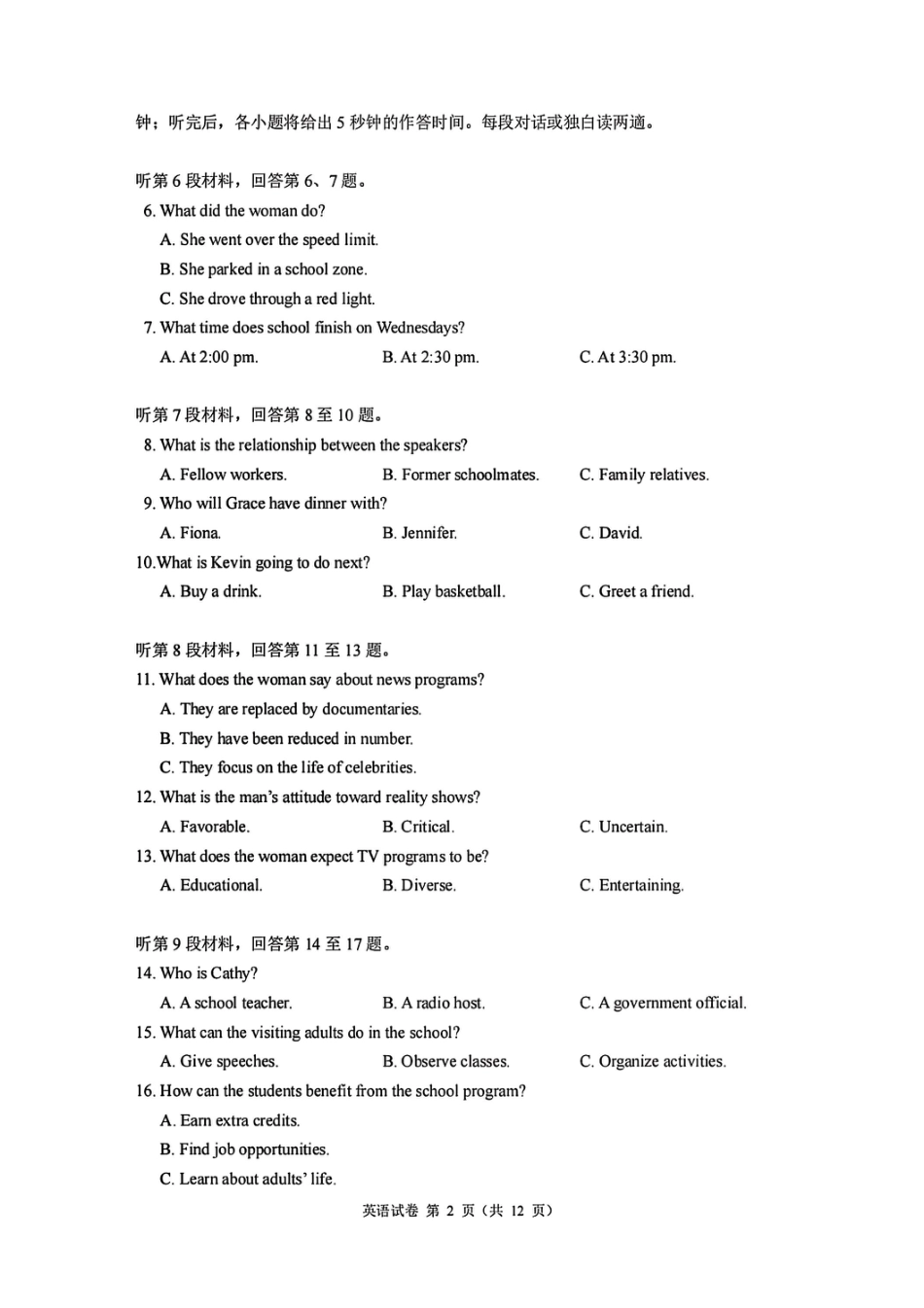 【真题】2025年全国新高考新课标（I 卷）英语+答案.pdf_第2页