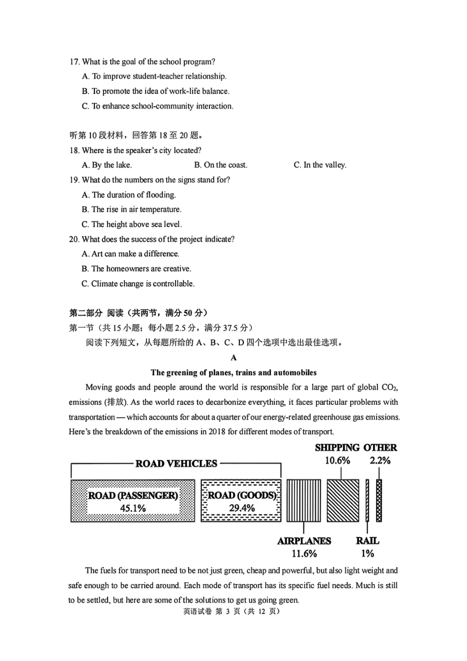 【真题】2025年全国新高考新课标（I 卷）英语+答案.pdf_第3页
