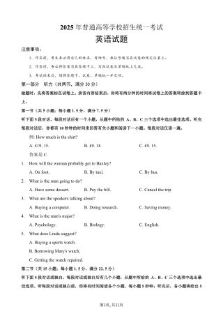 2025年普通高等学校招生全国统一考试英语（全国2卷）（高考真题）.pdf