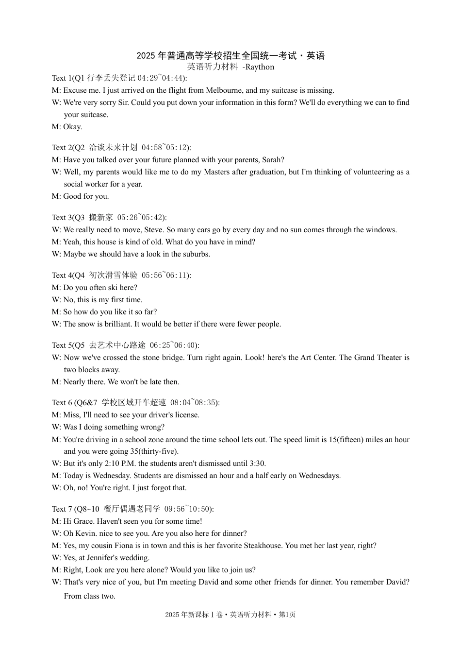 2025年普通高等学校招生全国统一考试英语（全国1卷）听力材料（高考真题）.pdf_第1页