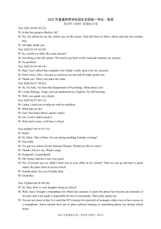 2025年普通高等学校招生全国统一考试英语（全国2卷）听力材料（高考真题）.pdf