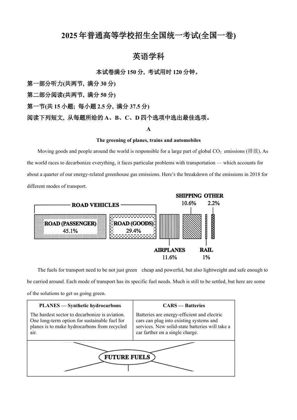 2025年全国高考一卷英语真题（原卷版）.docx_第1页