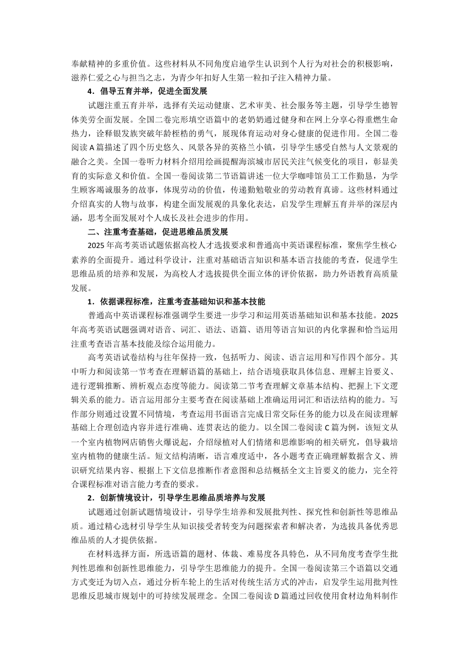 2025年高考英语全国卷试题评析-教育部教育考试院（高考真题）.docx_第2页