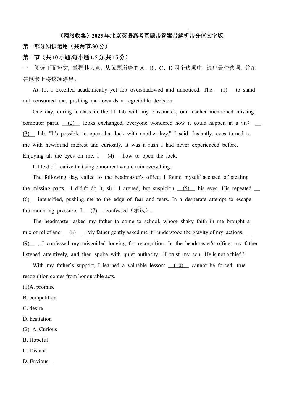 (网络收集)2025年北京英语高考真题带答案带解析带分值文字版.docx_第1页