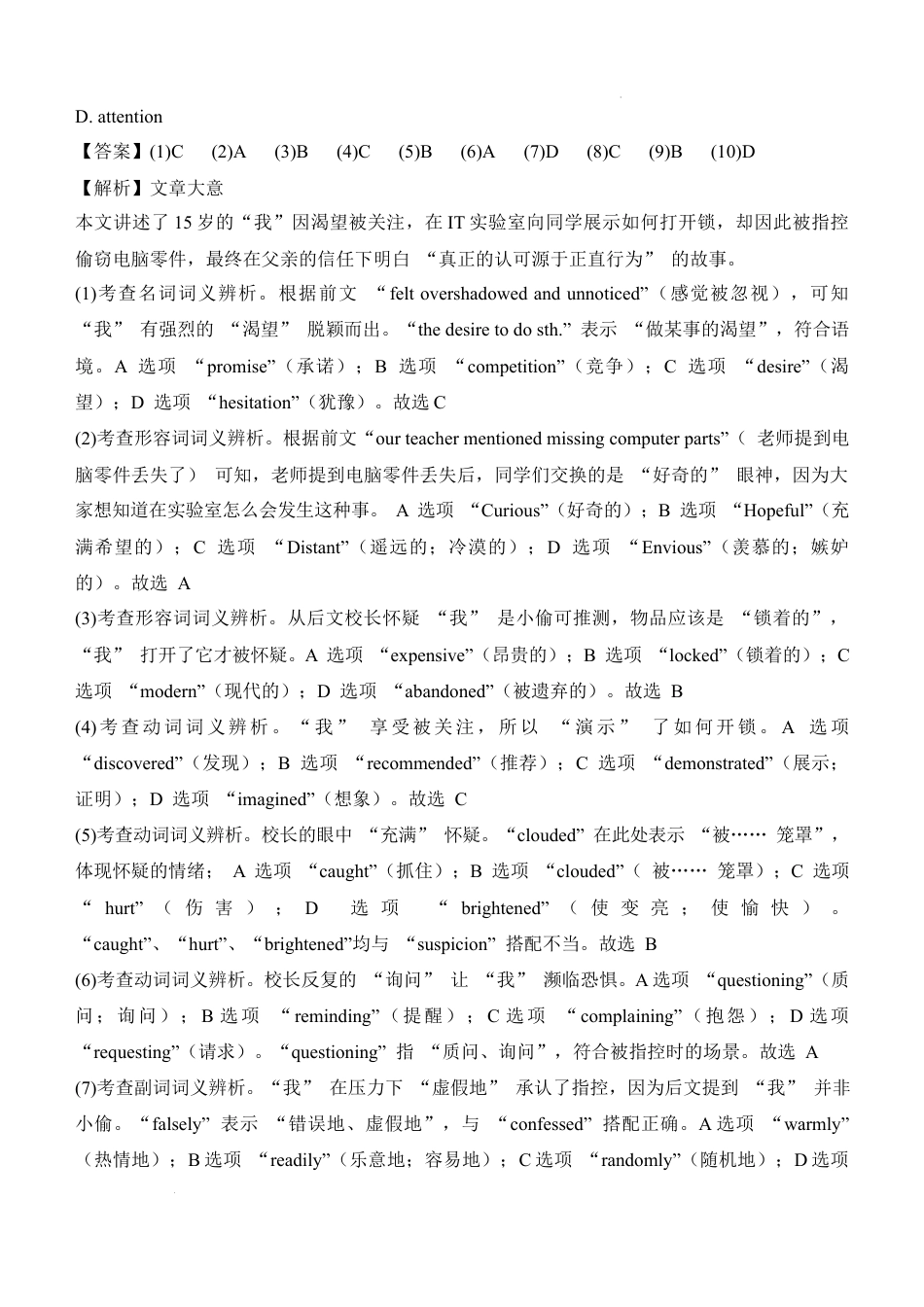 (网络收集)2025年北京英语高考真题带答案带解析带分值文字版.docx_第3页