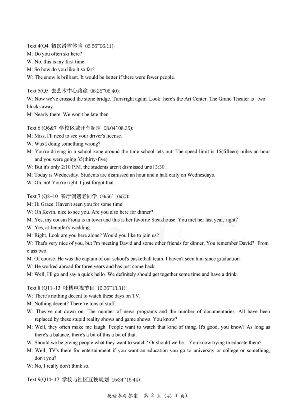 2025年普通高等学校招生全国统一考试英语（全国1卷）答案（高考真题）.pdf_第2页