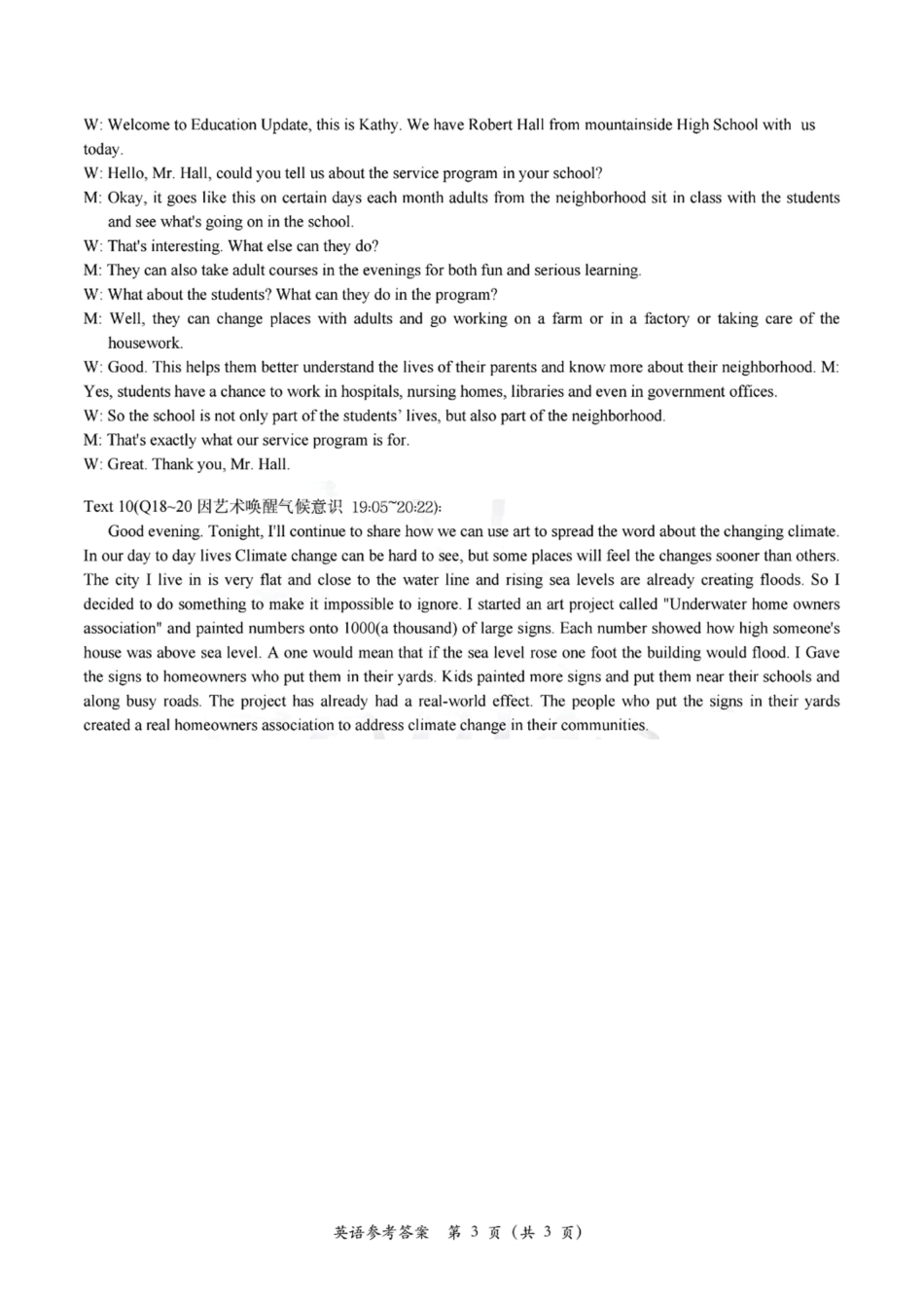 2025年普通高等学校招生全国统一考试英语（全国1卷）答案（高考真题）.pdf_第3页