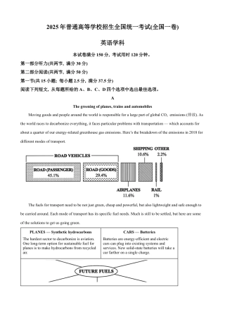 2025年全国高考一卷英语真题（解析版）.docx