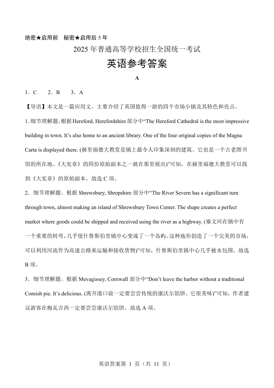 2025年普通高等学校招生全国统一考试英语（全国2卷）答案（高考真题）.pdf_第1页