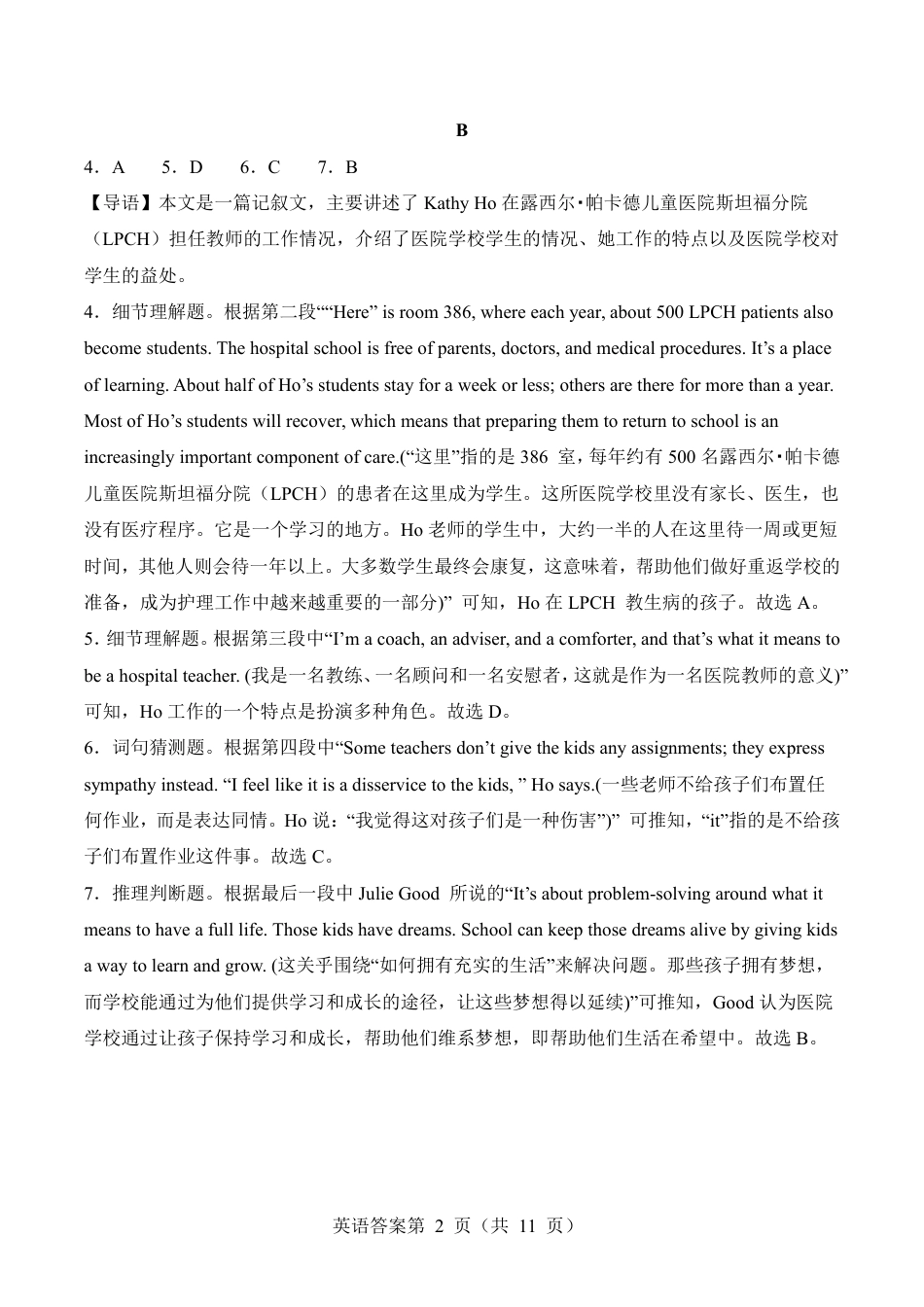 2025年普通高等学校招生全国统一考试英语（全国2卷）答案（高考真题）.pdf_第2页