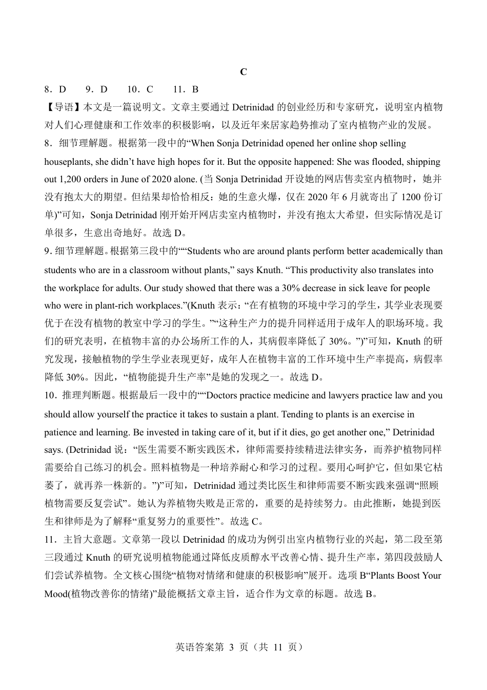 2025年普通高等学校招生全国统一考试英语（全国2卷）答案（高考真题）.pdf_第3页