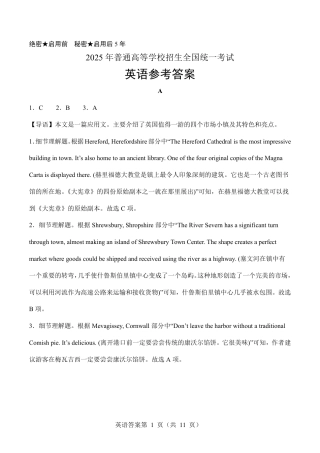 2025年普通高等学校招生全国统一考试英语（全国2卷）答案（高考真题）.pdf