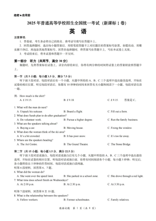 2025年普通高等学校招生全国统一考试英语（全国1卷）2（高考真题）.pdf