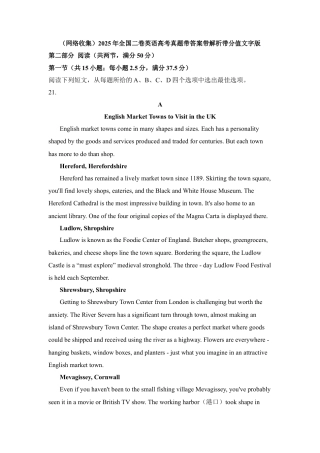 (网络收集)2025年全国二卷英语高考真题带答案带解析带分值文字版-.docx