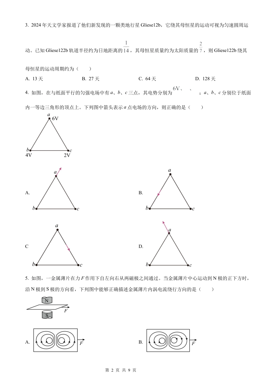 【物理 河南版】2025年普通高等学校招生选择性考试（精编原卷版）真题试卷（高考真题）.docx_第2页