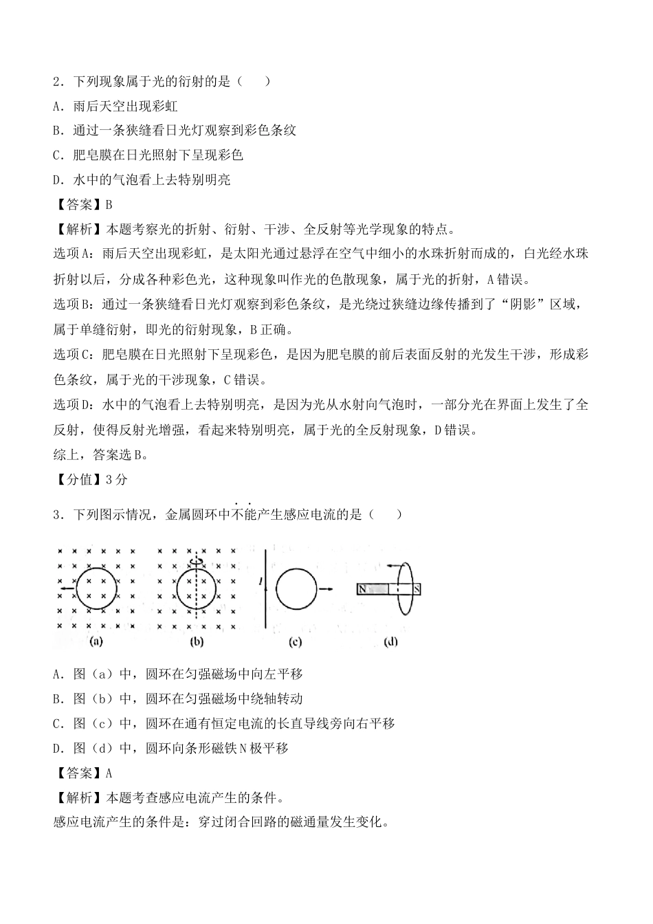 (网络收集)2025年北京卷物理高考真题带答案带解析带分值文字版.docx_第2页