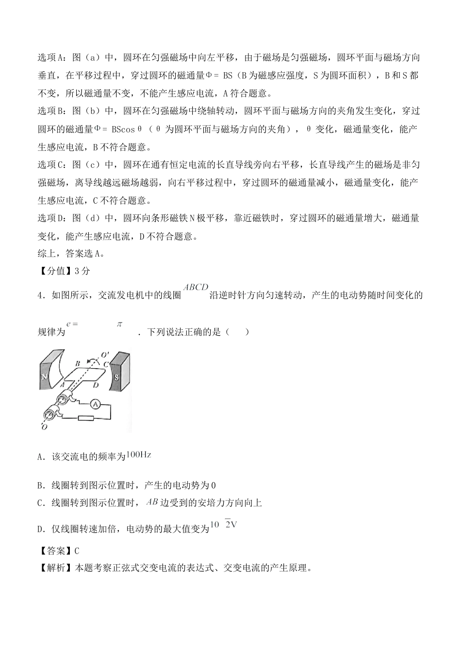 (网络收集)2025年北京卷物理高考真题带答案带解析带分值文字版.docx_第3页