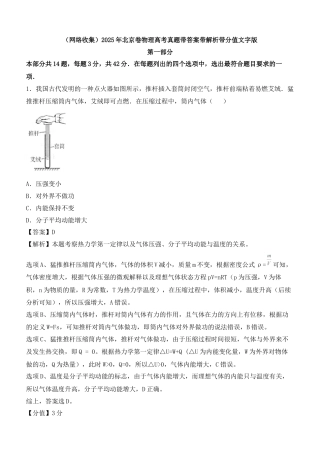 (网络收集)2025年北京卷物理高考真题带答案带解析带分值文字版.docx