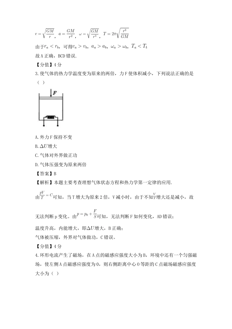 (网络收集)2025年湖北物理卷高考真题带答案带解析带分值文字版.docx_第2页
